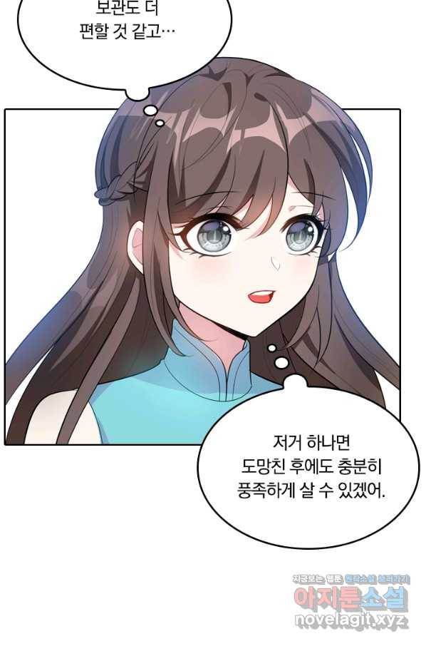 달콤살벌한 약혼자 181화 4