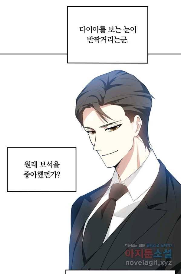 달콤살벌한 약혼자 181화 6