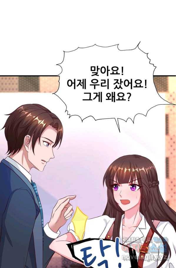 대표님 꼭 안아주세요 150화 2