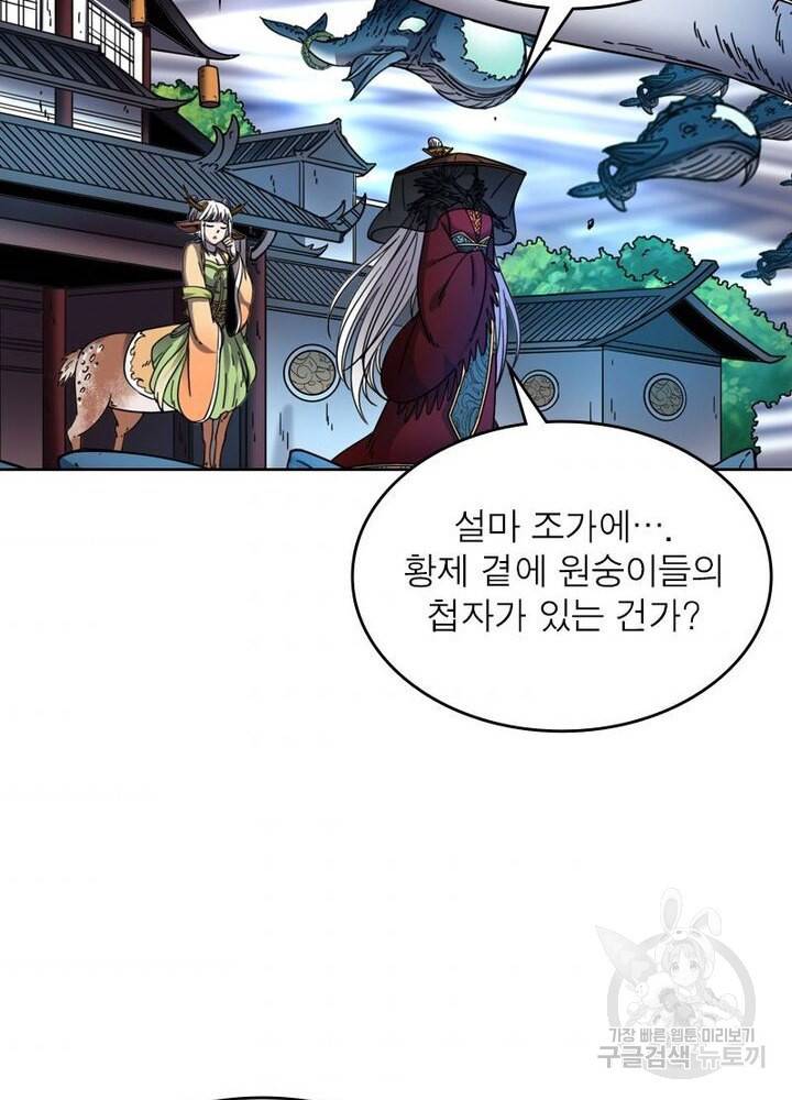정령사: 나타르 전기 시즌2 - 120화 4