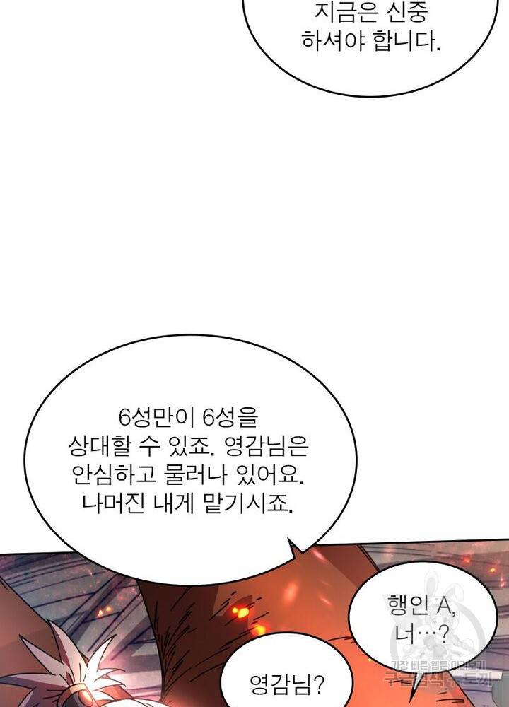 정령사: 나타르 전기 시즌2 - 120화 10