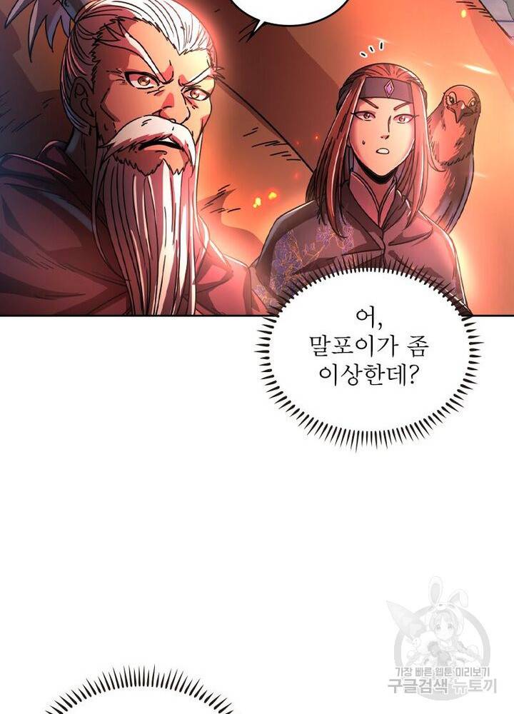 정령사: 나타르 전기 시즌2 - 120화 11