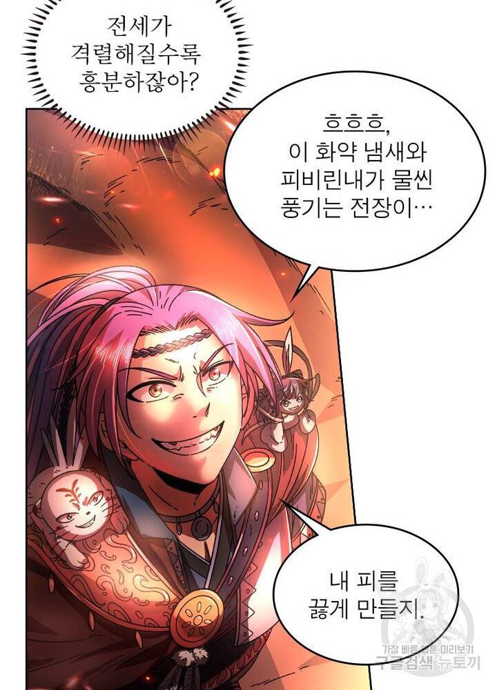정령사: 나타르 전기 시즌2 - 120화 12