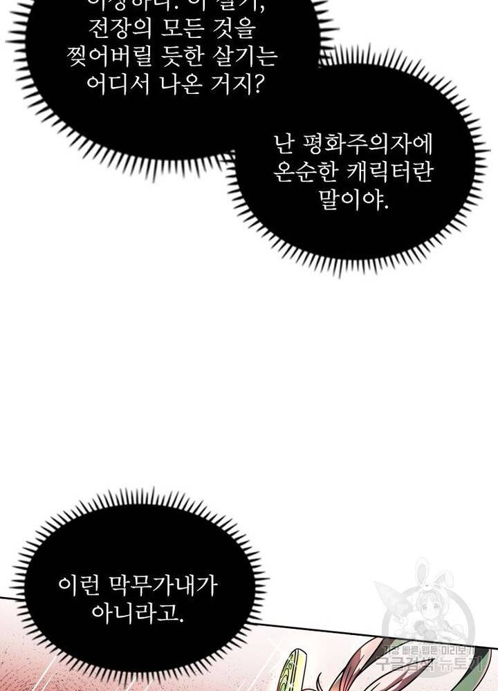 정령사: 나타르 전기 시즌2 - 120화 20