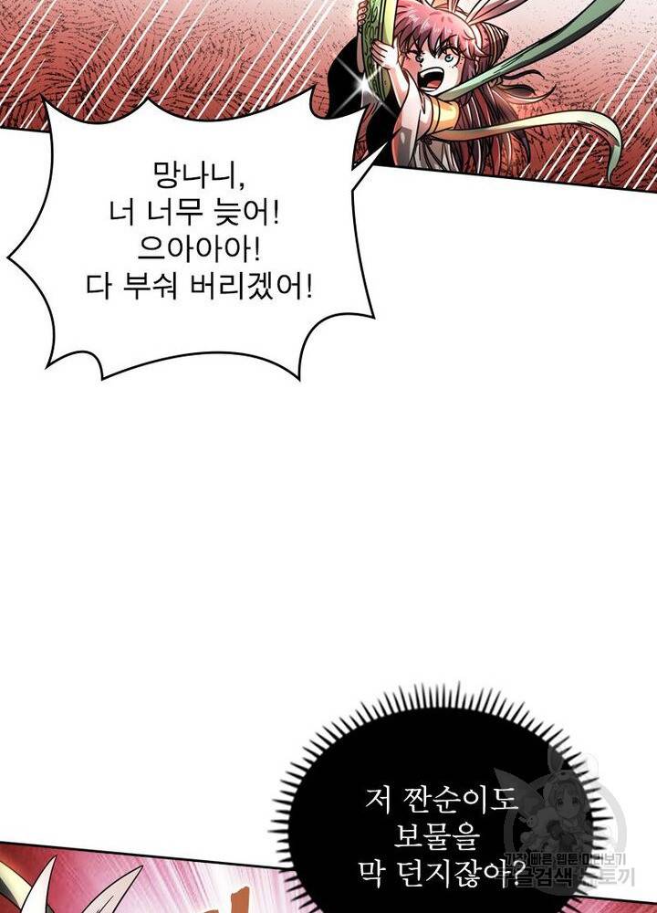정령사: 나타르 전기 시즌2 - 120화 21