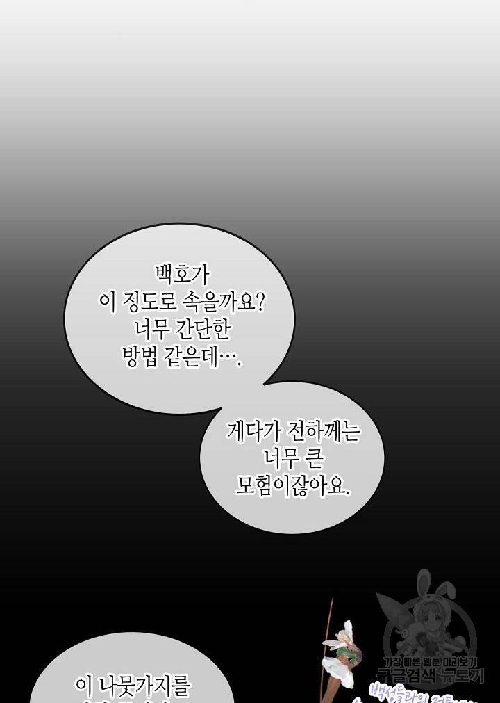 정령사: 나타르 전기 시즌2 - 120화 28
