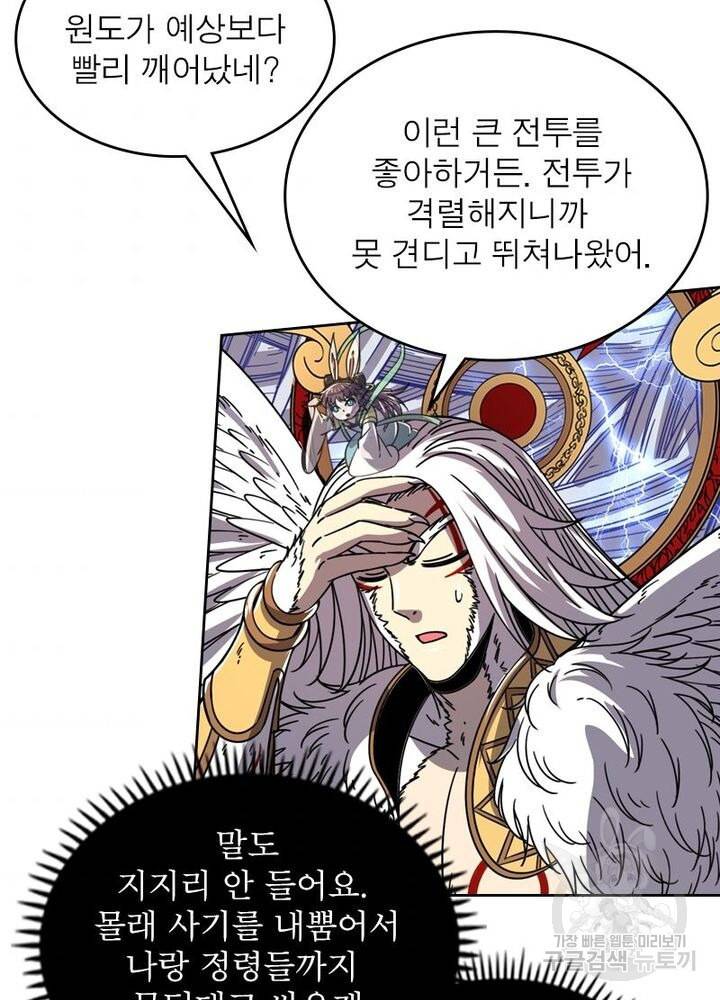 정령사: 나타르 전기 시즌2 - 120화 35