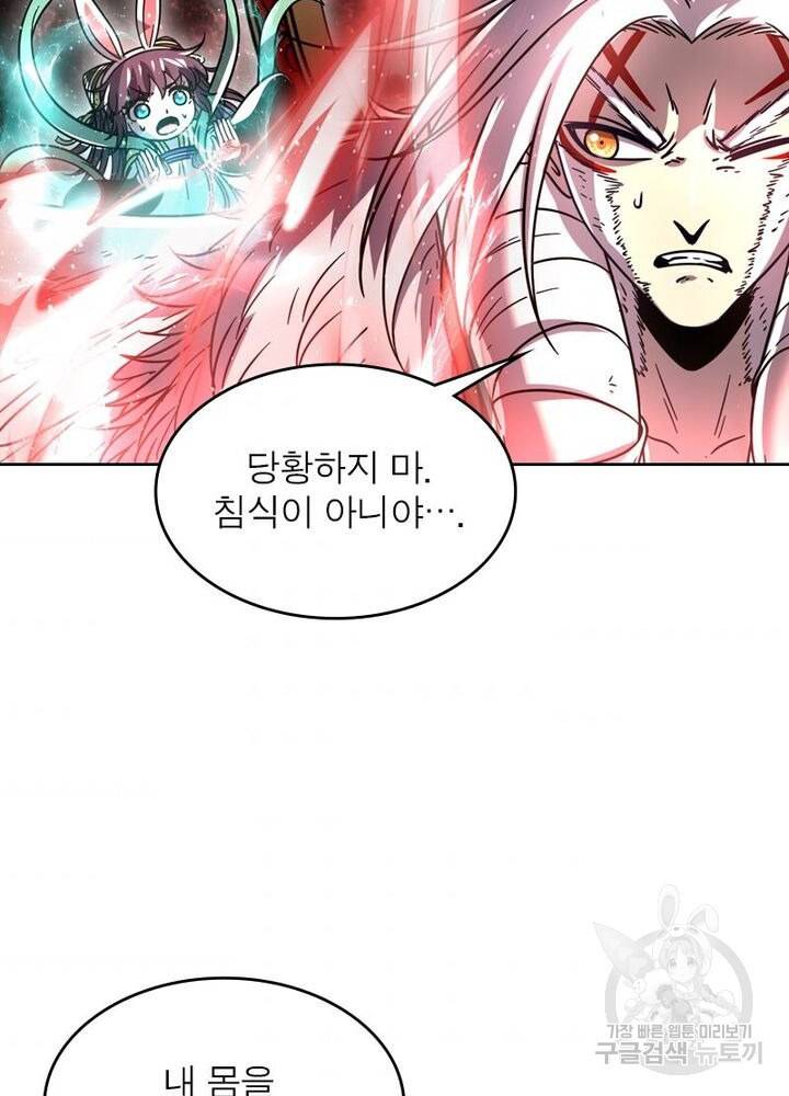 정령사: 나타르 전기 시즌2 - 120화 44