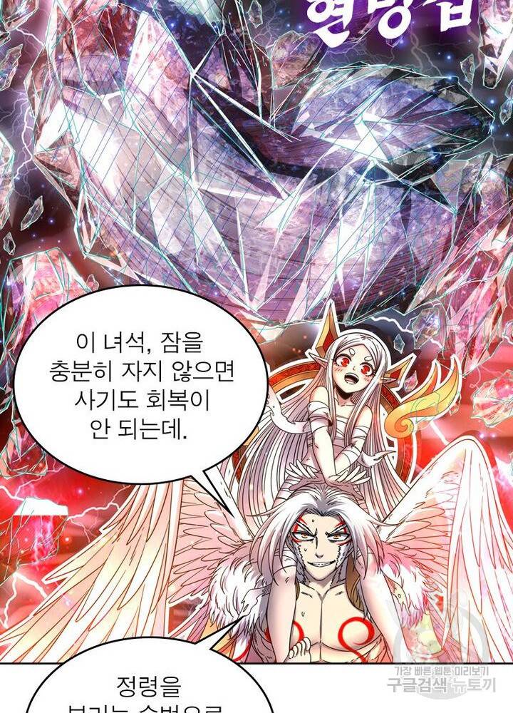 정령사: 나타르 전기 시즌2 - 120화 50