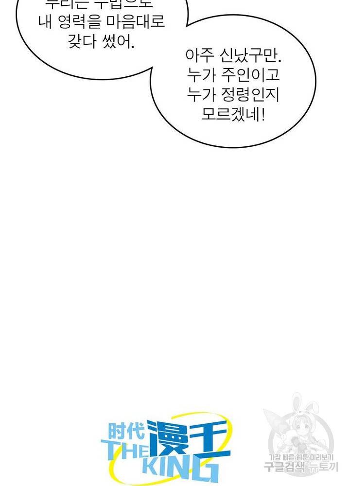 정령사: 나타르 전기 시즌2 - 120화 51