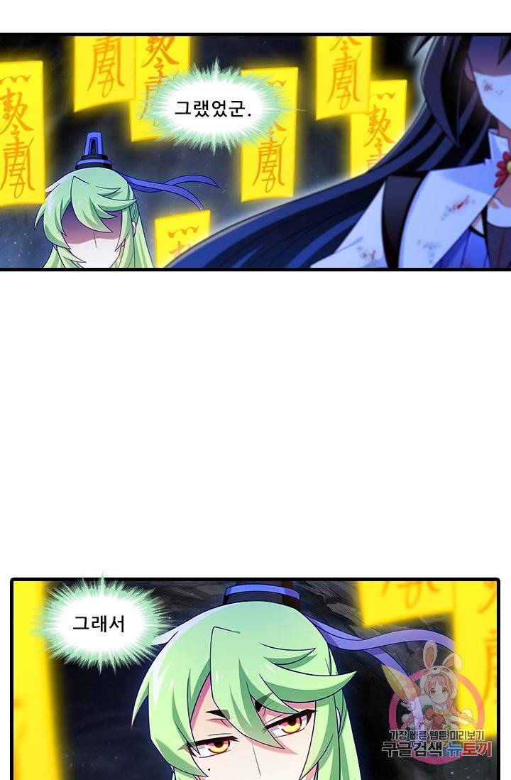 또라이 대사형 무림생존기 337화 2