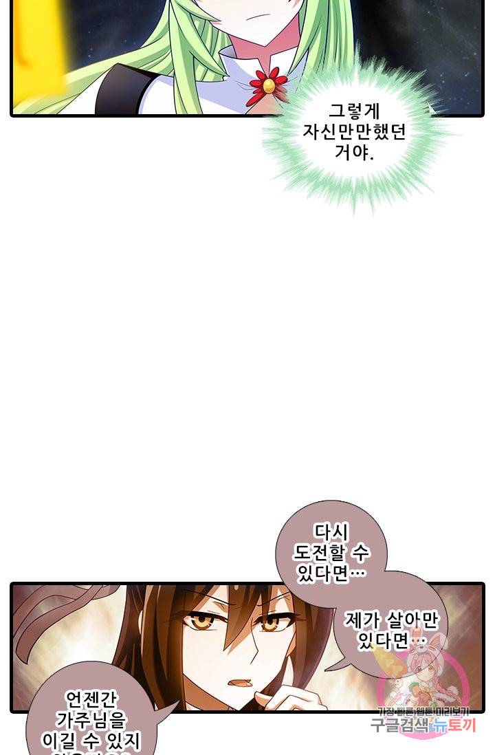 또라이 대사형 무림생존기 337화 3