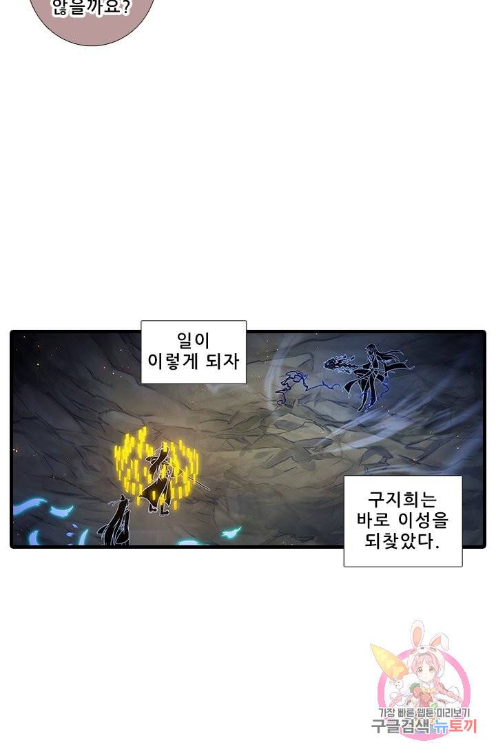 또라이 대사형 무림생존기 337화 4