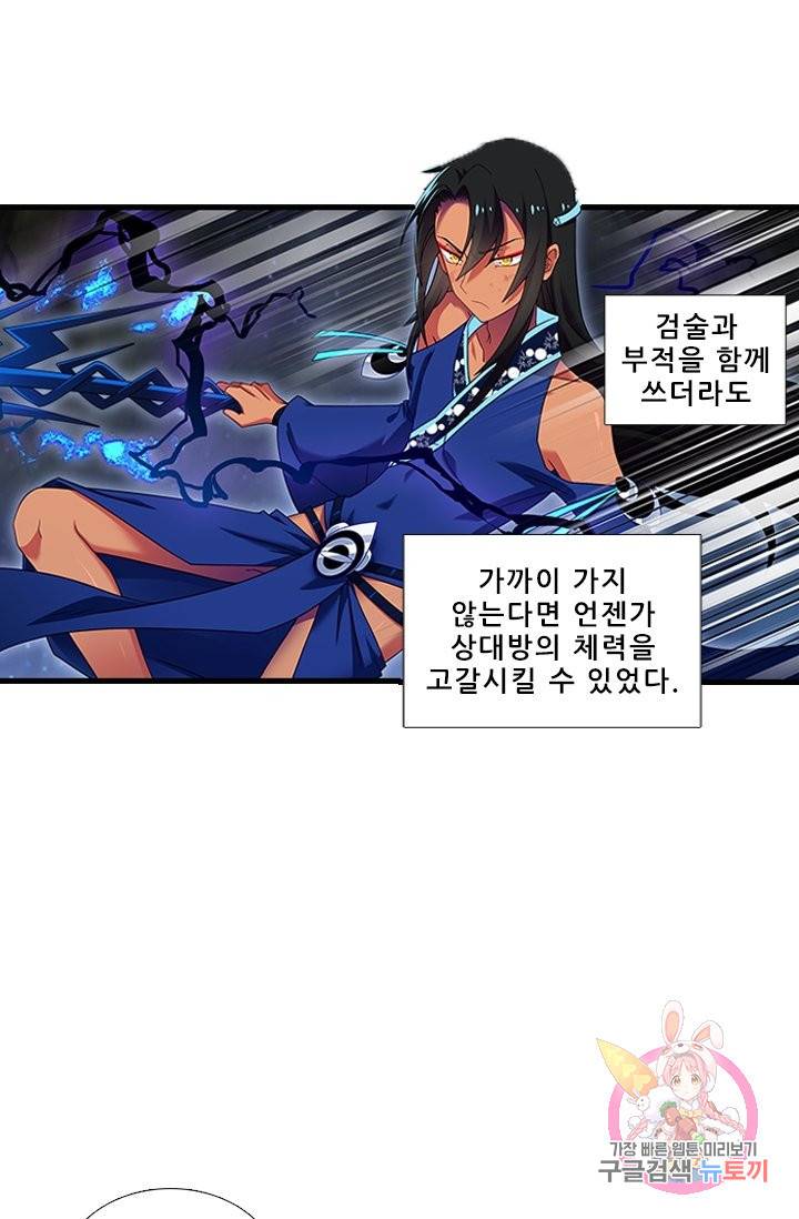 또라이 대사형 무림생존기 337화 5