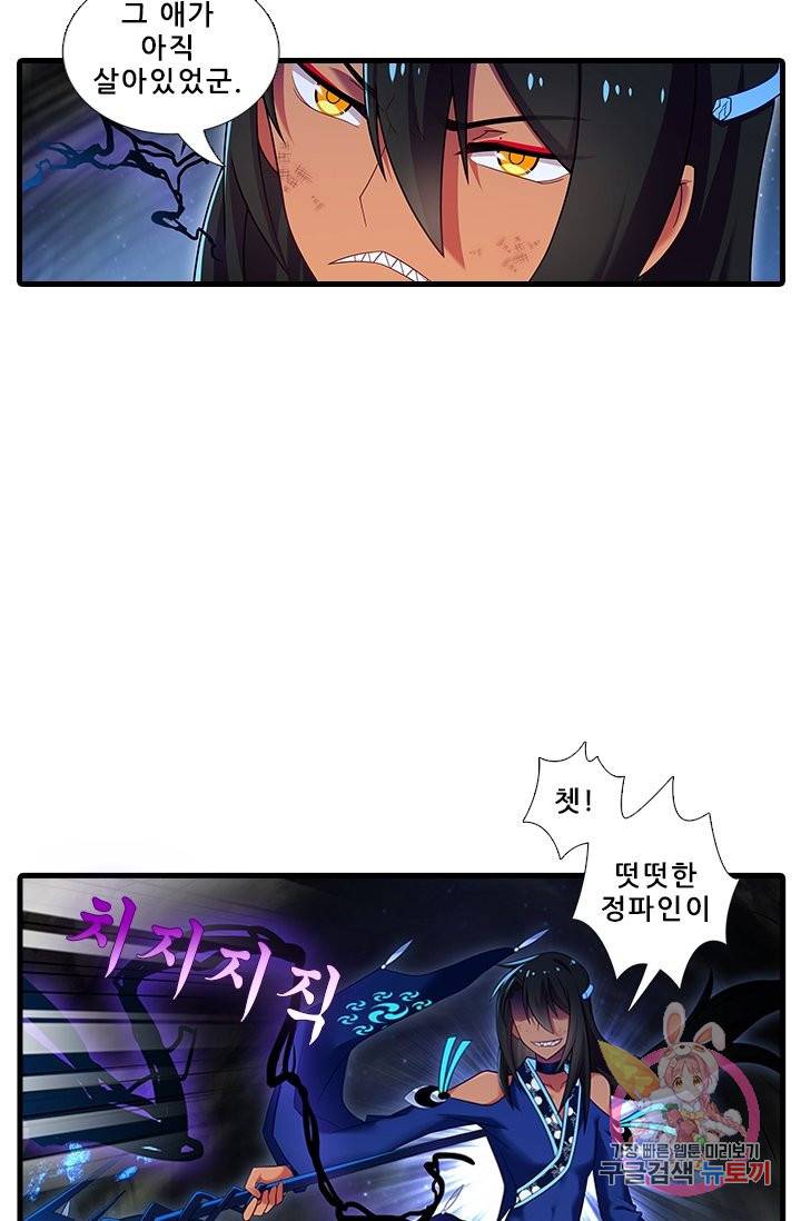 또라이 대사형 무림생존기 337화 6