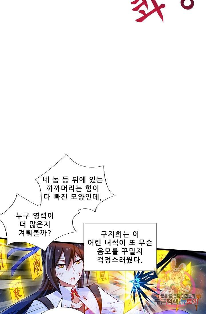 또라이 대사형 무림생존기 337화 8