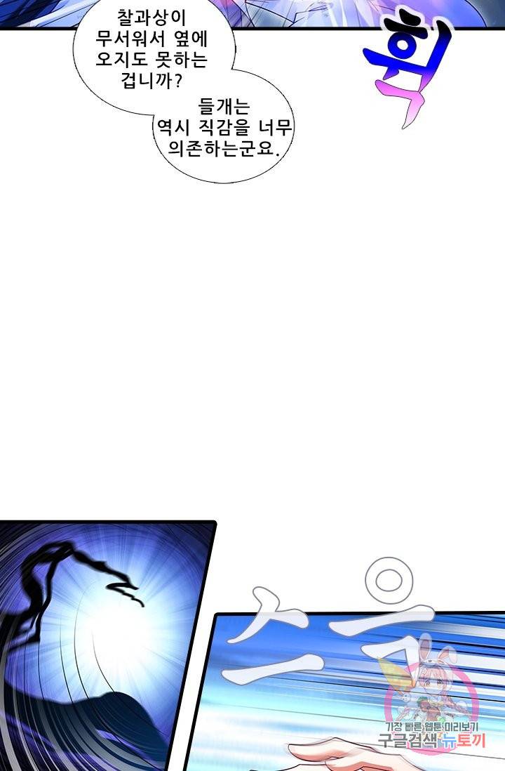 또라이 대사형 무림생존기 337화 9