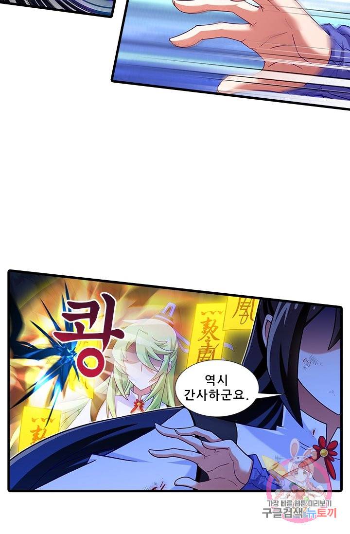 또라이 대사형 무림생존기 337화 10