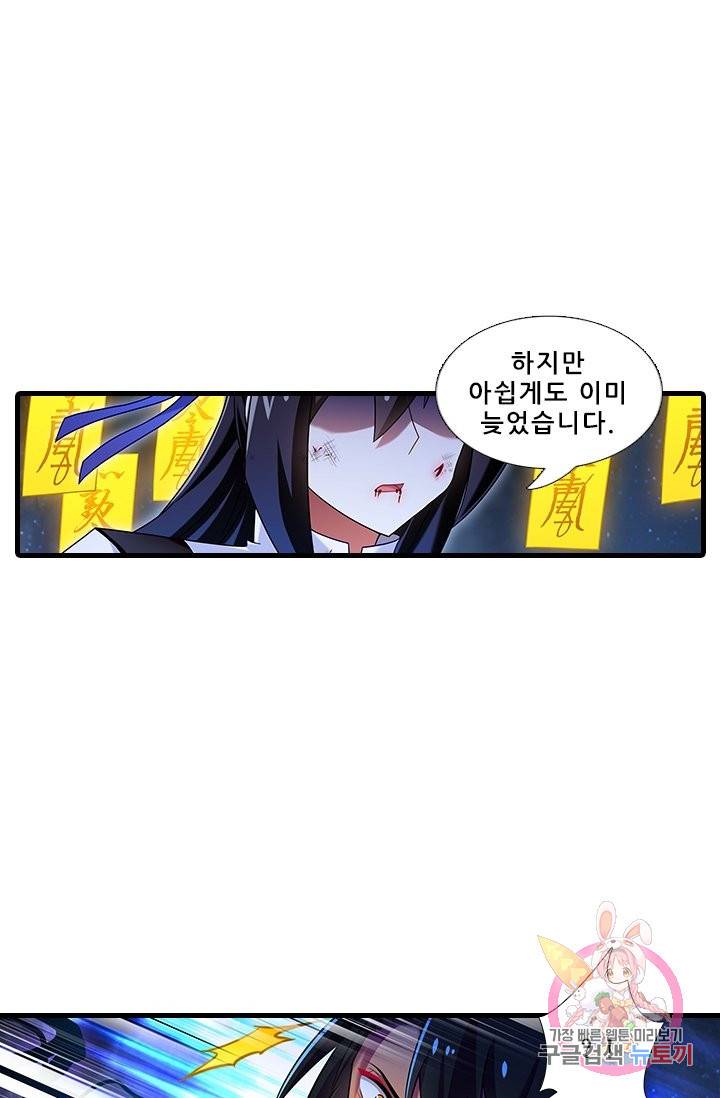 또라이 대사형 무림생존기 337화 11