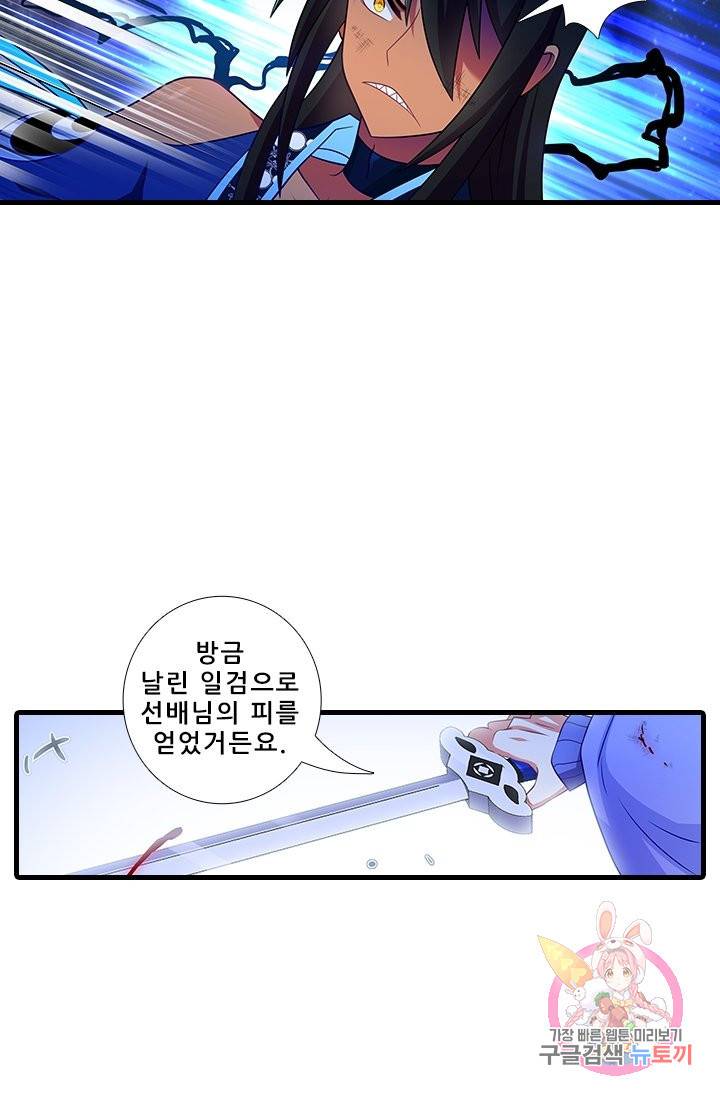 또라이 대사형 무림생존기 337화 12