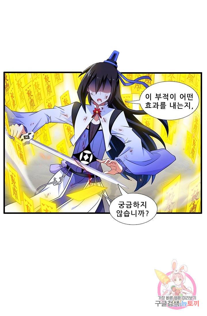 또라이 대사형 무림생존기 337화 13