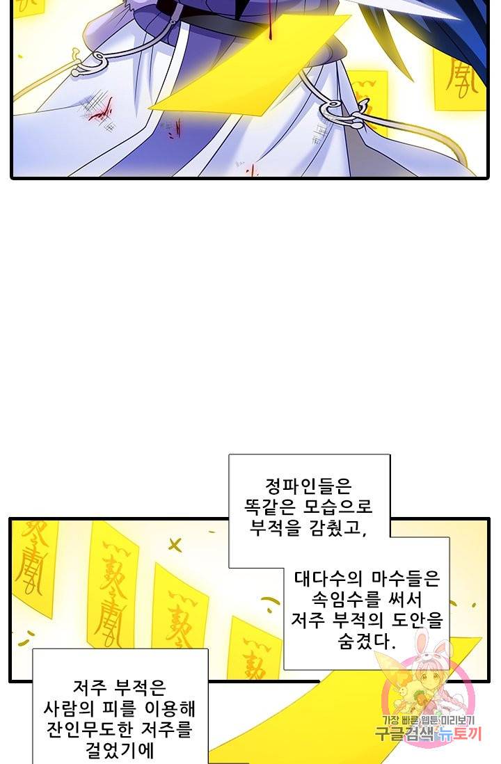 또라이 대사형 무림생존기 337화 15