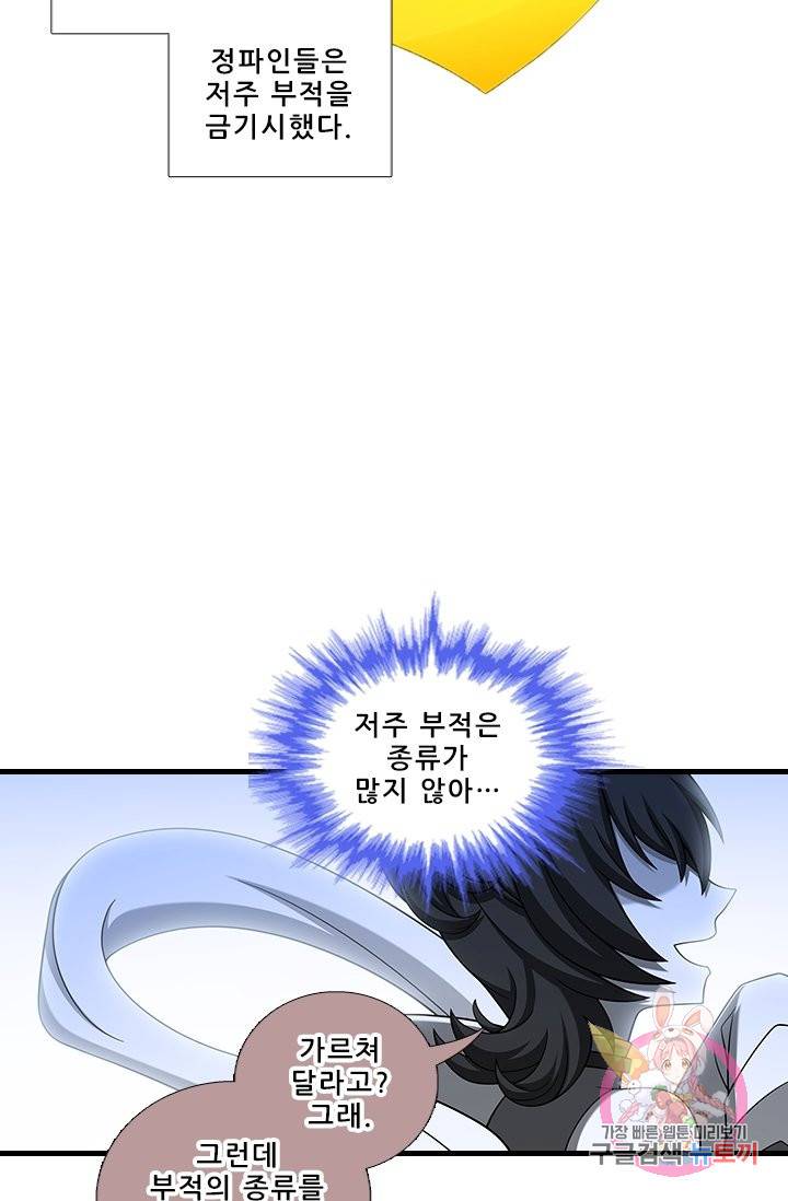 또라이 대사형 무림생존기 337화 16