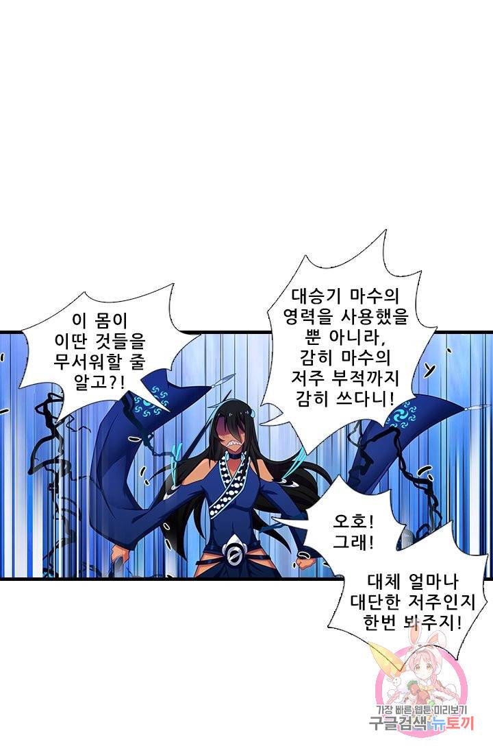 또라이 대사형 무림생존기 337화 18