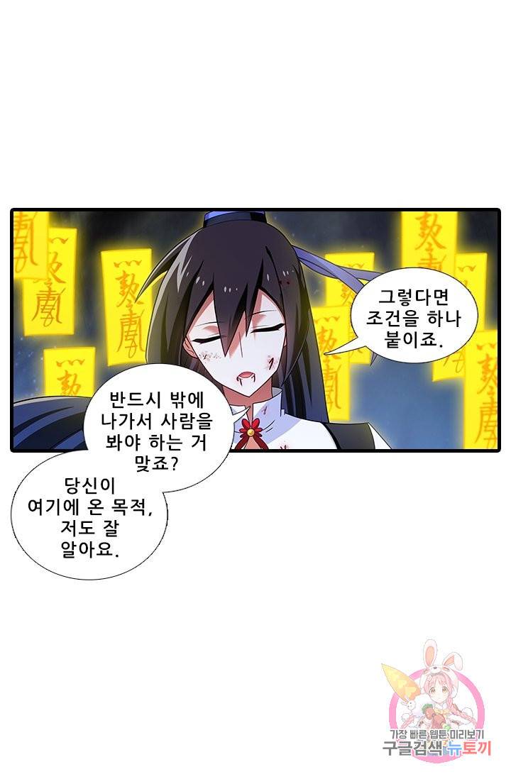 또라이 대사형 무림생존기 337화 19