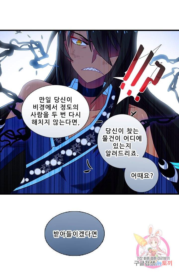 또라이 대사형 무림생존기 337화 20