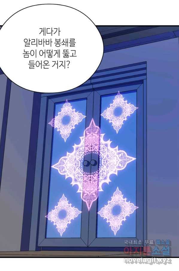 신이되다 - 크툴루신화 63화 8