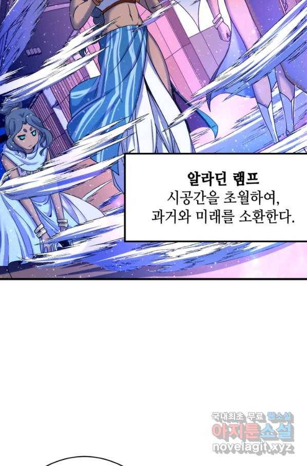 신이되다 - 크툴루신화 63화 13