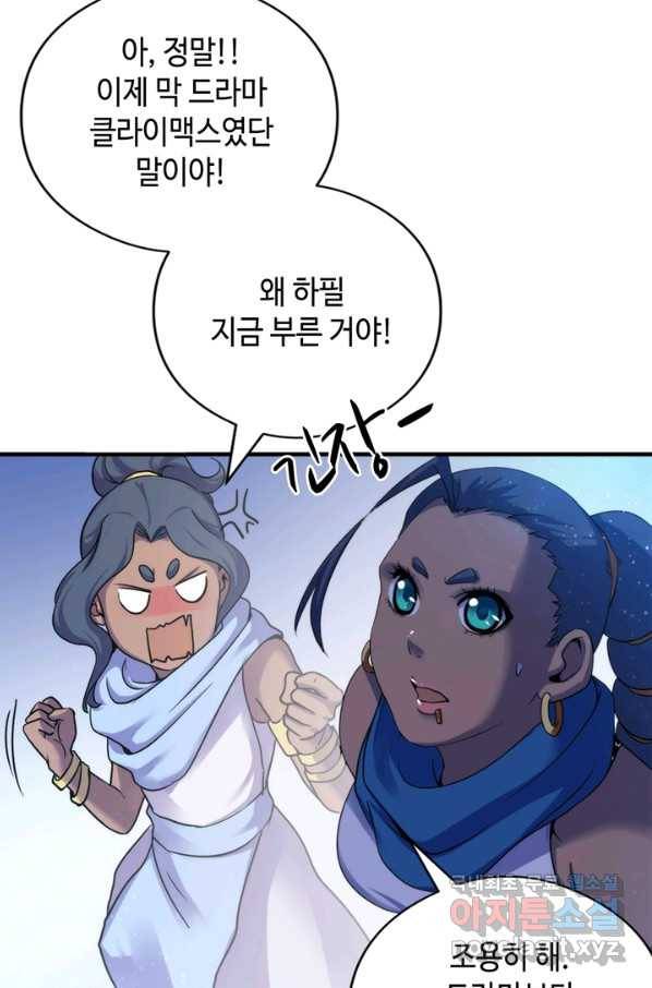 신이되다 - 크툴루신화 63화 14