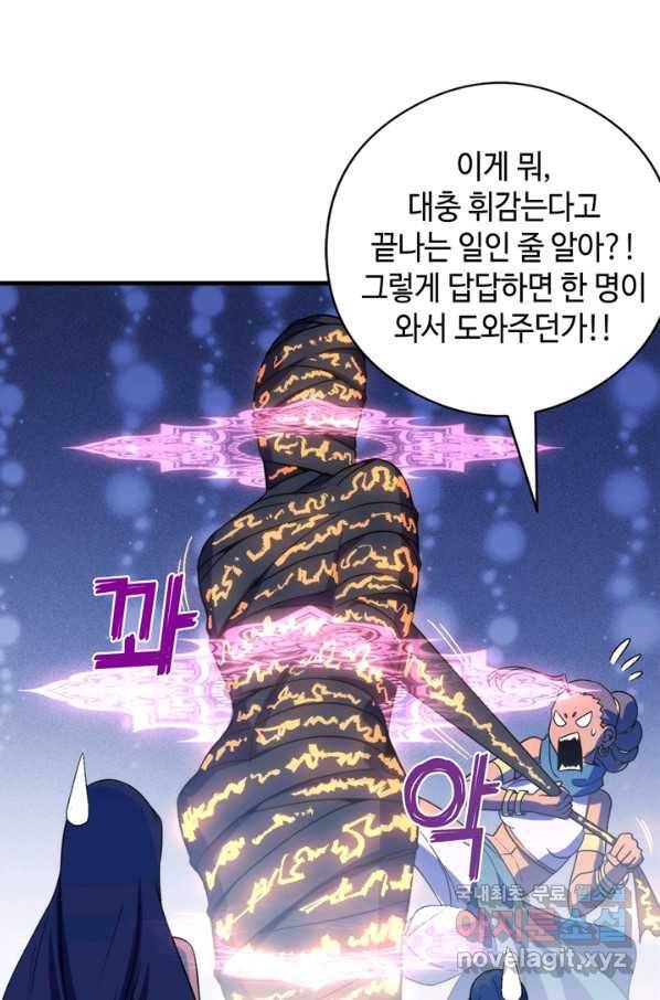 신이되다 - 크툴루신화 63화 23