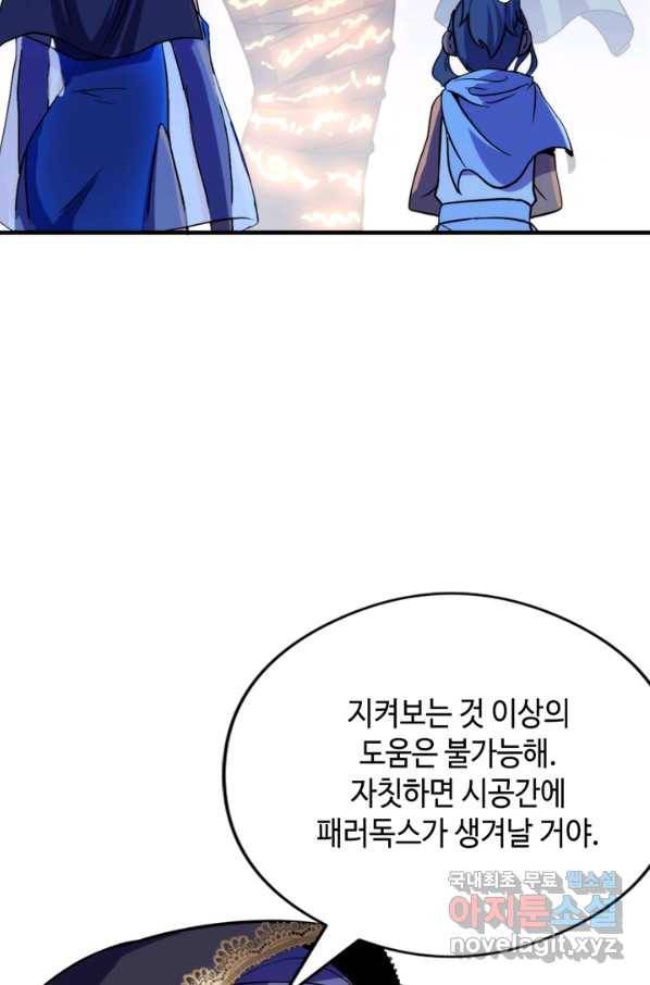 신이되다 - 크툴루신화 63화 24