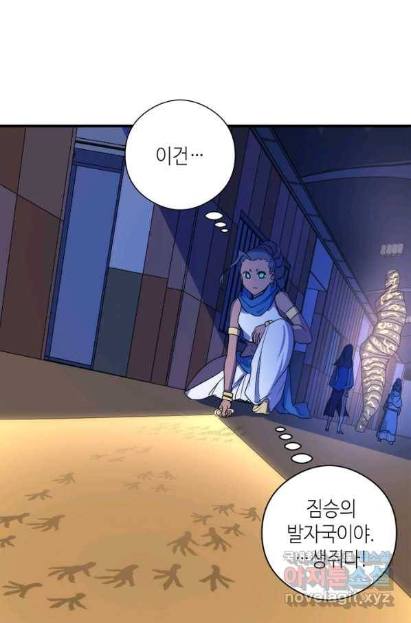 신이되다 - 크툴루신화 63화 29
