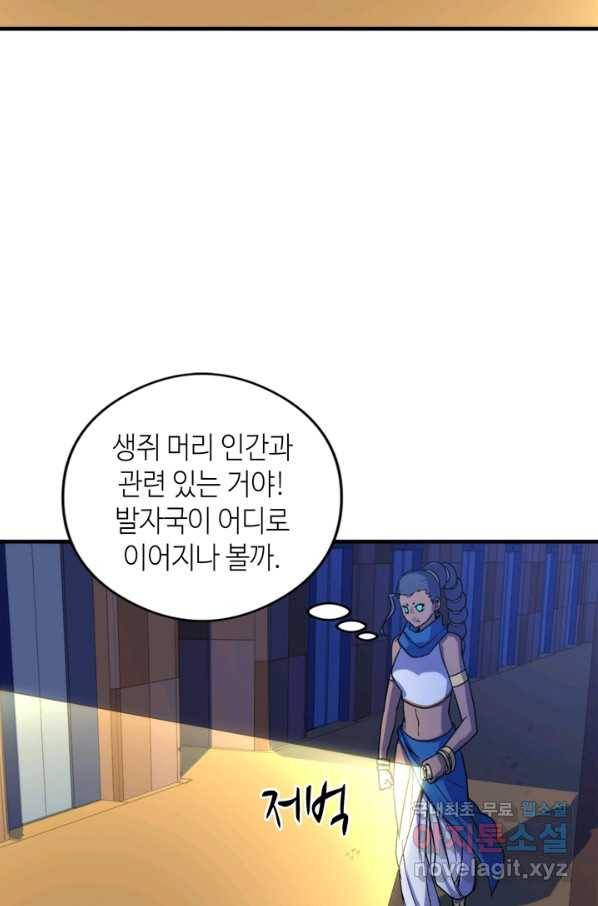 신이되다 - 크툴루신화 63화 30