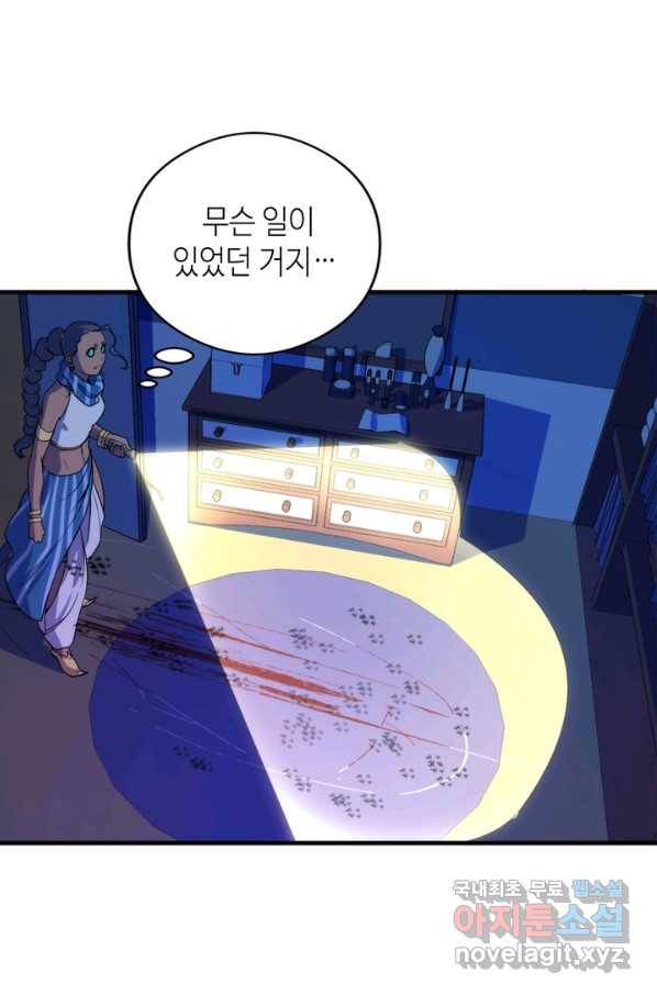 신이되다 - 크툴루신화 63화 33