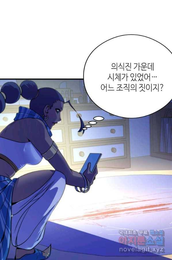 신이되다 - 크툴루신화 63화 36
