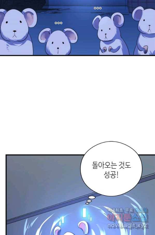 신이되다 - 크툴루신화 63화 45