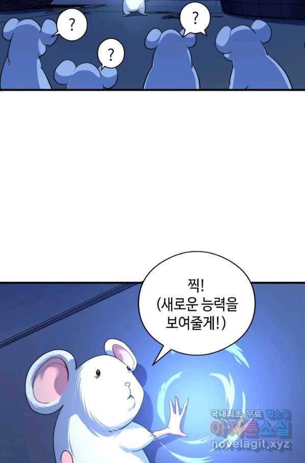 신이되다 - 크툴루신화 63화 48