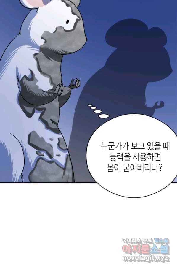 신이되다 - 크툴루신화 63화 51