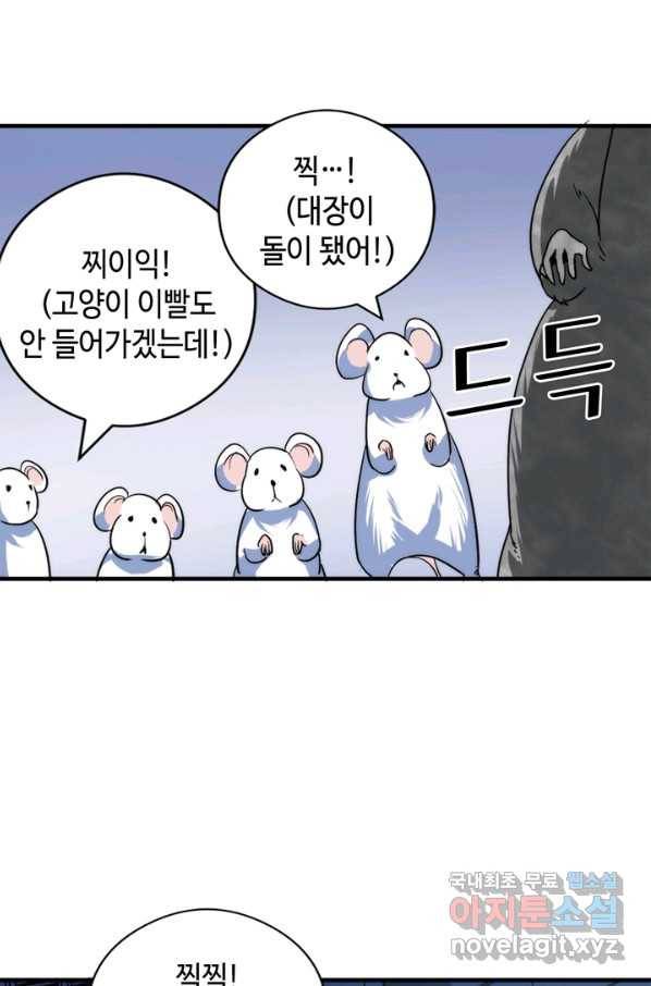 신이되다 - 크툴루신화 63화 52