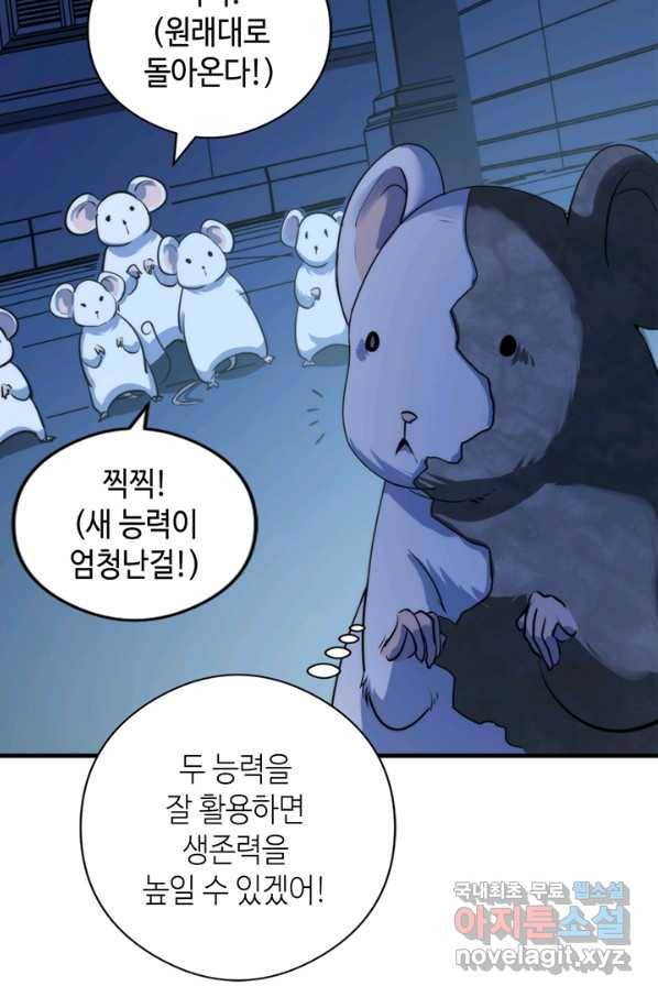 신이되다 - 크툴루신화 63화 53