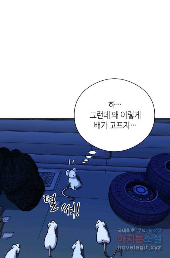 신이되다 - 크툴루신화 63화 54