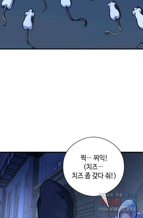 신이되다 - 크툴루신화 63화 55