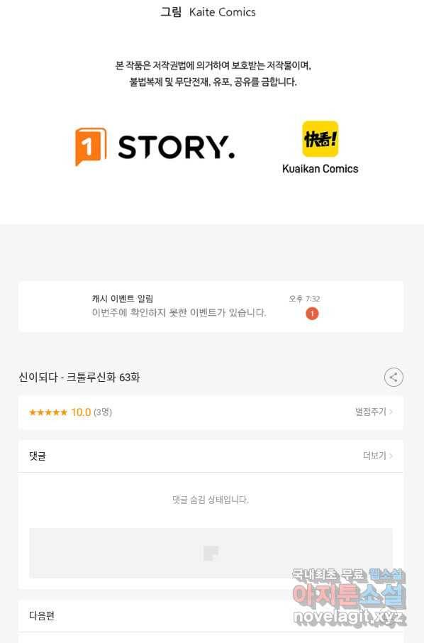 신이되다 - 크툴루신화 63화 57