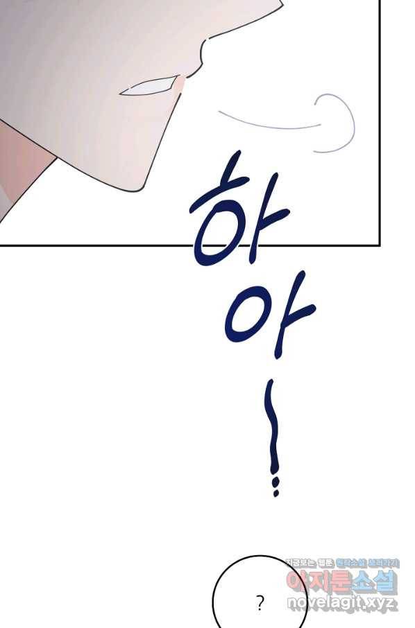 악녀의 남주님 외전 5화 5