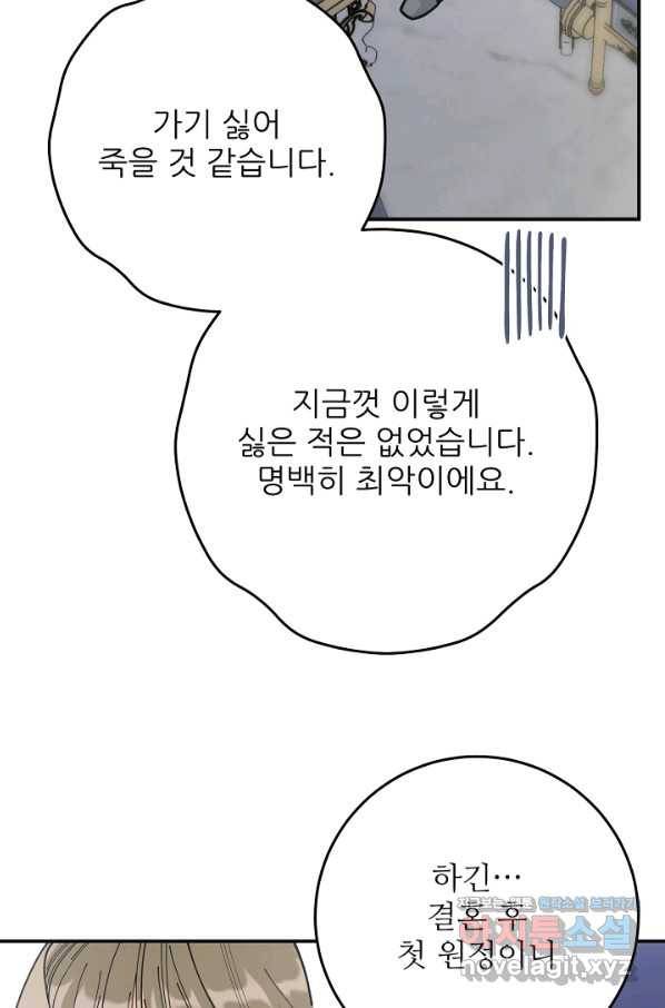 악녀의 남주님 외전 5화 7