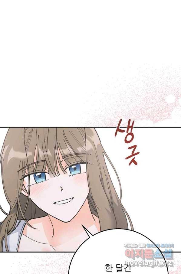 악녀의 남주님 외전 5화 10